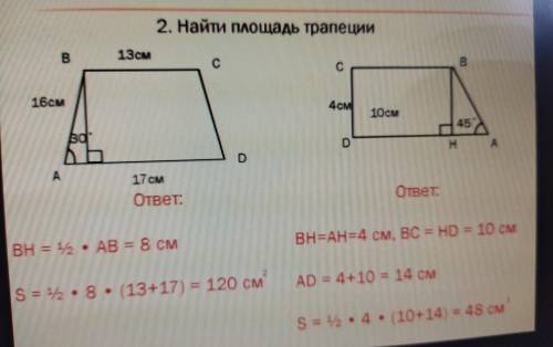 Как найти высоту трапециипрям надо