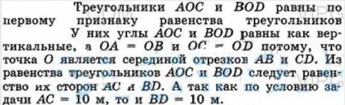 Отрезки AB и AD пересекаются в точке О , которая является серединой каждого из них а) докажите , сто