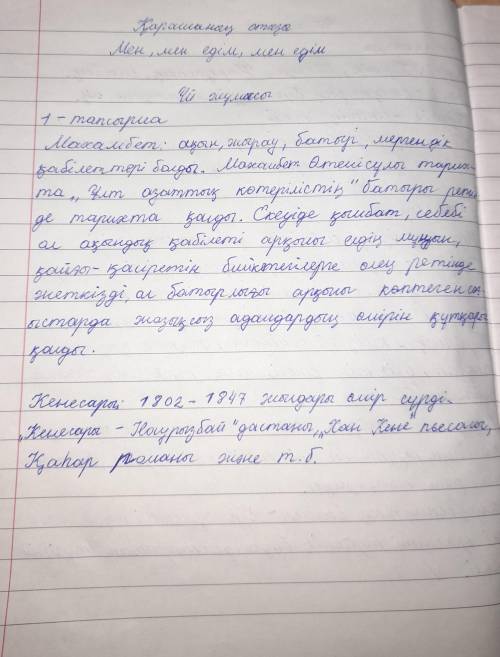 Кенесары Қандай кезеңде өмір сүрді? • Кенесарыға арналған қандай көркем шығармаларды білесіңдер? • К