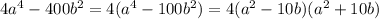 4a^4-400b^2=4(a^4-100b^2)=4(a^2-10b)(a^2+10b)