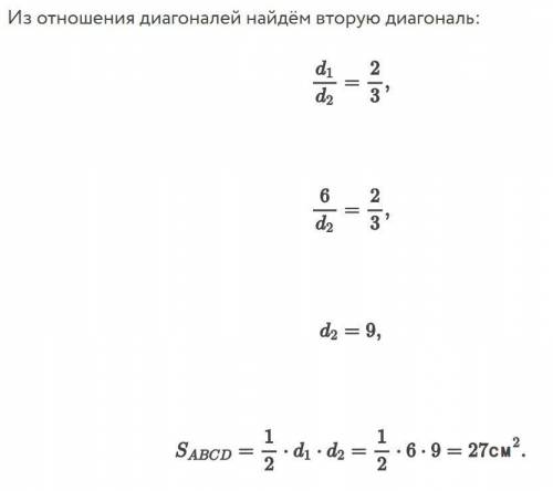 Диагонали выпуклого четырехугольника относятся как 2:3 и пересекаются под прямым углом. Найдите площ