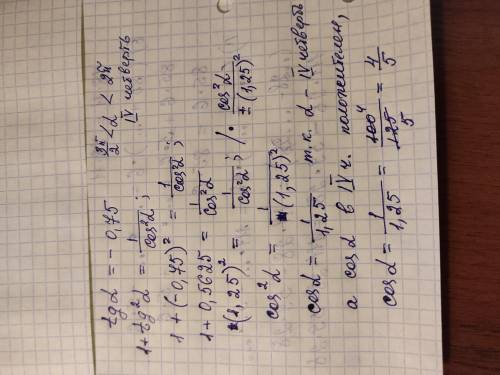 Tg альфа = -0.75 і 3п/2 <альфа<2п знайти sin альфа