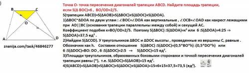 точка O- точка пересечения диагоналей трапеции ABCD. Найдите площадь трапеции, если площадь треуголь