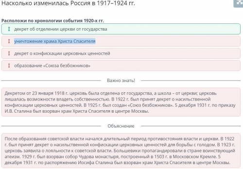 Асколько изменилась Россия в 1917-1924 гг. Расположи по хронологии события 1920-х гг.І уничтожение х