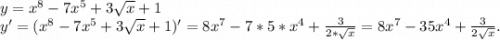 y=x^8-7x^5+3\sqrt{x} +1\\y'=(x^8-7x^5+3\sqrt{x} +1)'=8x^7-7*5*x^4+\frac{3}{2*\sqrt{x} } =8x^7-35x^4+\frac{3}{2\sqrt{x} } .