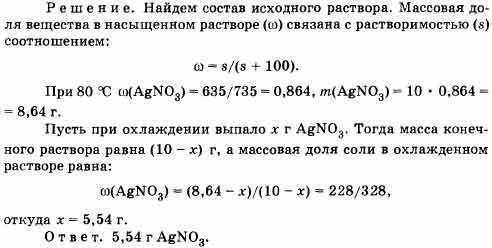 Определенная масса нитрата серебра выпадает в осадок из 20 г раствора, насыщенного при 80 градусах С