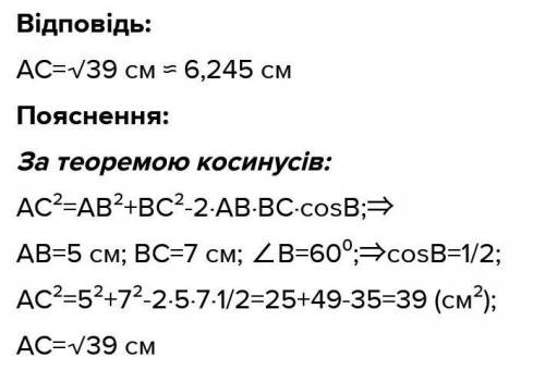 Найдите сторону AC треугольника ABC если AB=см, BC=7см