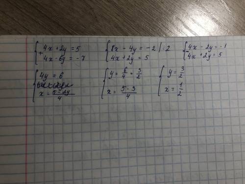 4x + 2y = 5 4х – бу = -7 Решить методом сложения