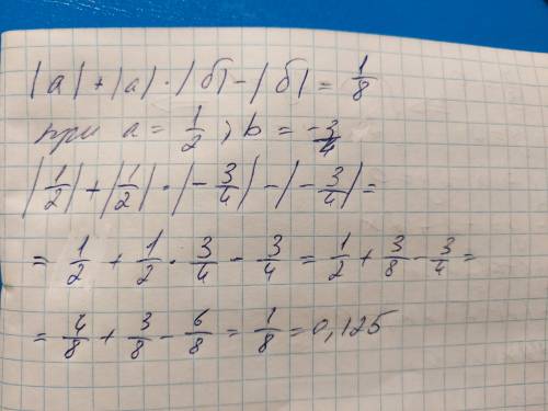 Найдите значение выражения |а| +|а|×|б|-|б|. при а =1/2. б=-3/4