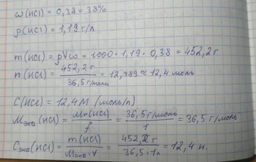 Определите нормальную концентрацию раствора соляной кислоты , если массовая доля вещества 0.38 и пло