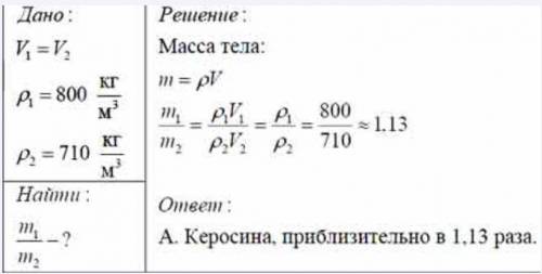 2. Две бочки наполнены горючим: одна бензином, другая керосином. Объём бочки с керосином в 3 раза бо