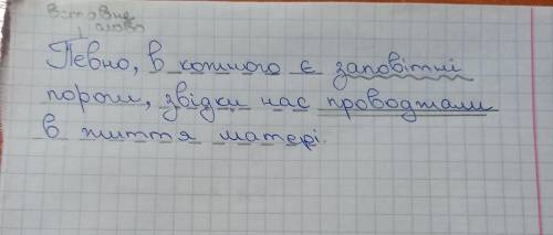 Підкреслити головні та другорядні члени речення! Певно, в кожного є заповітні пороги, звідки нас про