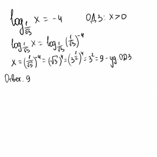 Log(1/корень из 3)х = -4 найти х