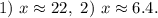 1)\ x\approx22,\ 2)\ x\approx6.4.