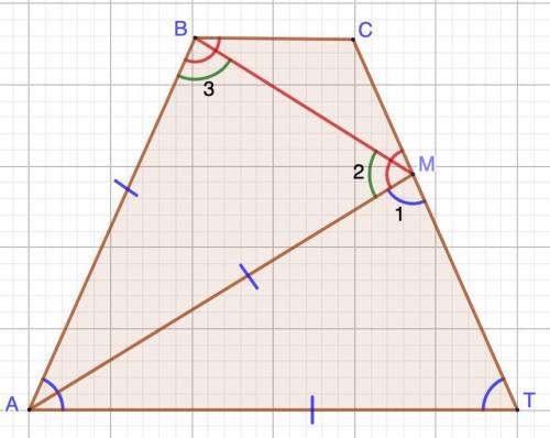 на боковой стороне CT трапеции ABCT отмечена такая точка M что AB=AT=AM=CT, докажите что треугольник