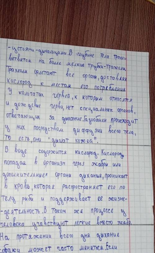 Сравните дыхание разных живых организмов.Заполните таблицу в тетради.