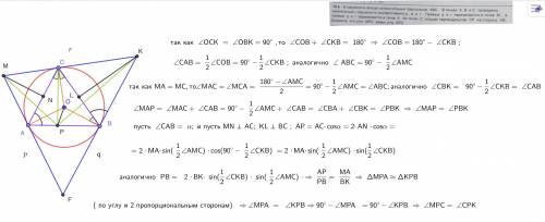 В окружность вписан остроугольный треугольник АВС. В точках А, В и С проведеныкасательные кокружност