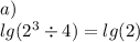 a) \\ lg( {2}^{3} \div 4 ) = lg(2)