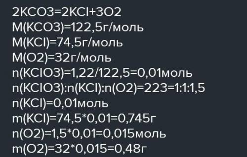 Сколько граммов КСI и кислорода образуется при разложении 1, 22 г соли КСIOз?