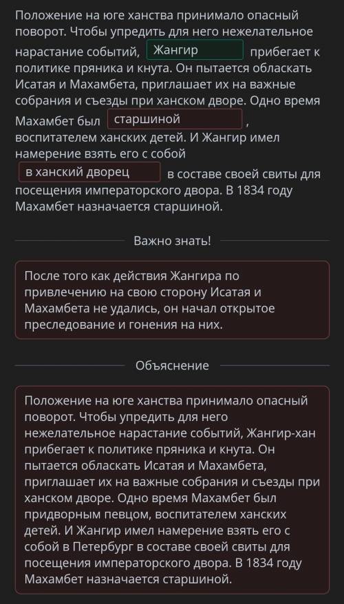 Заполни пробелы словами из выпадающих списков. Положение на юге ханства принимало опасный поворот. Ч