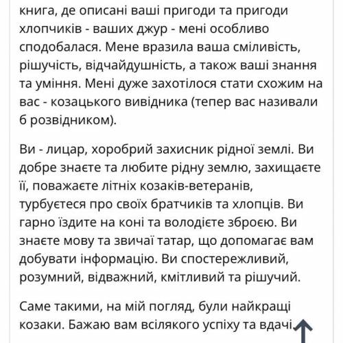 Написати лист вітання(з будь яким святом) до будь якого героя твору Джури козака швайки