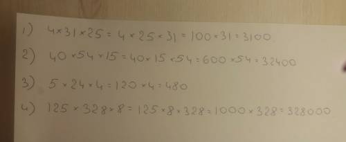 . 105. Вычислите удобным : 1) 4•31•25; 2) 40•54•15 3)5•24•4 4)125•328•8 .