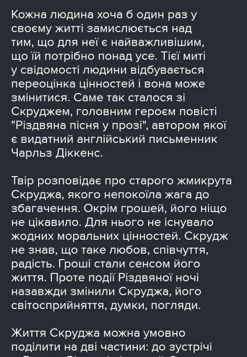 Підготуйте усний твір (7-8 речень) на тему «Сенс Різдва (Мої роздуми за повістю Ч. Діккенса “Різдвян