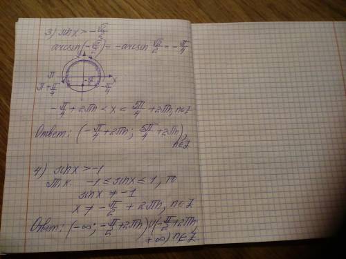 1) sinx>корень3/2; 2) sinx<корень3/2; 3) sinx>-корень2/2; 4) sinx>-1