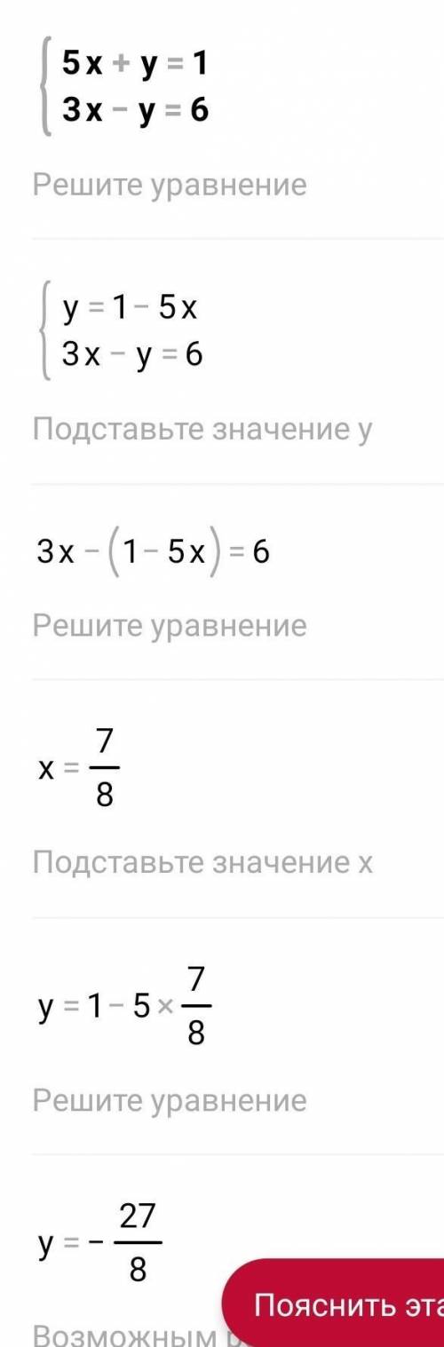 Реши систему уравнений алгебраического сложения. {5x+y=1 {3x−y=6