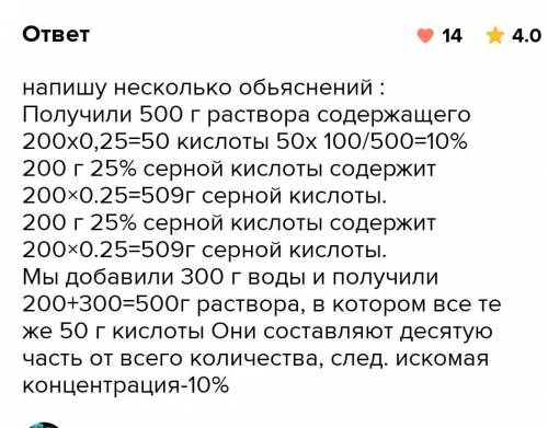 Змішали 200 г 25%-го розчину сірчаної кислоти і 300 г води. Яка концентрація одержаної розчину ?