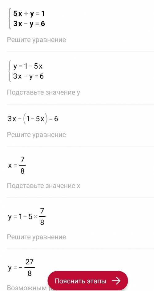 Реши систему уравнений алгебраического сложения. {5x+y=1 {3x−y=6