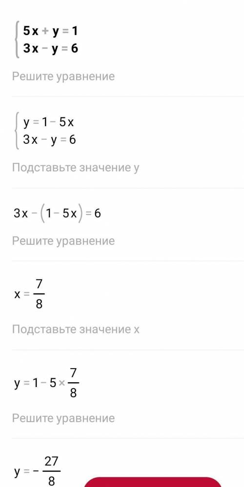 Реши систему уравнений алгебраического сложения. {5x+y=1 {3x−y=6