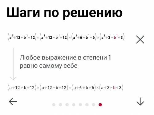 (a^1/12+b^1/12)(a^1/12-b^1/12)(a^1/6+b^1/6)(a^1/3-b^1/3)