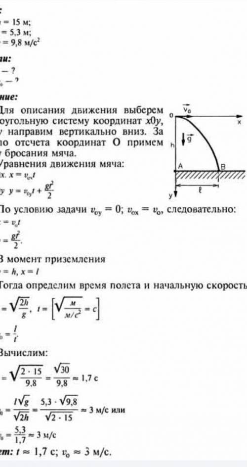 .Мальчик бросил горизонтально мяч из окна, расположенного на высоте 15 м. Сколько времени летел мяч