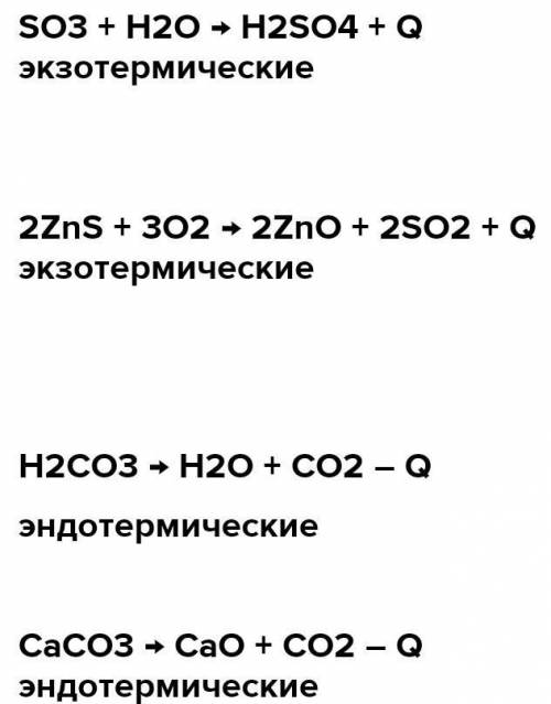 Классифицируйте реакции по тепловым эффектам, вписав буквенные обозначения в таблицу. A) 2NO + O2 →