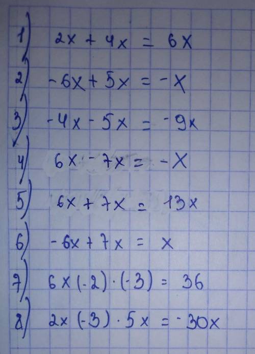 Задание 1 у уростите. 1)2х+4х 2) -6х+5х 3)-4х-5х 4)6х-7х 5)6х+7х6)-6х+7х7)6х(-2)*(-3)8)2х(-3)*5хназо