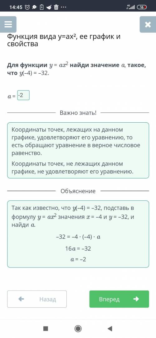 Функция вида y=ax², ее график и свойства Для функции y = ax2 найди значение a, такое, что y(–4) = –3