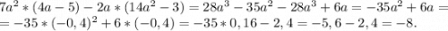 7a^2*(4a-5)-2a*(14a^2-3)=28a^3-35a^2-28a^3+6a=-35a^2+6a=\\=-35*(-0,4)^2+6*(-0,4)=-35*0,16-2,4=-5,6-2,4=-8.