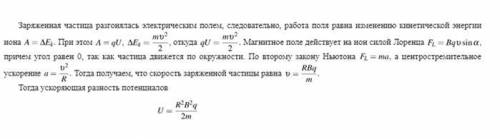 В некоторой исследовательской установке электроны разгоняются прохождением через разность потенциало