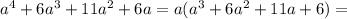 a^4+6a^3+11a^2+6a=a(a^3+6a^2+11a+6)=