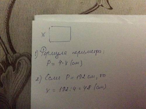 Запишите формулу периметра квадрата со стороной x сантиметров чему равна сторона квадрата если перим