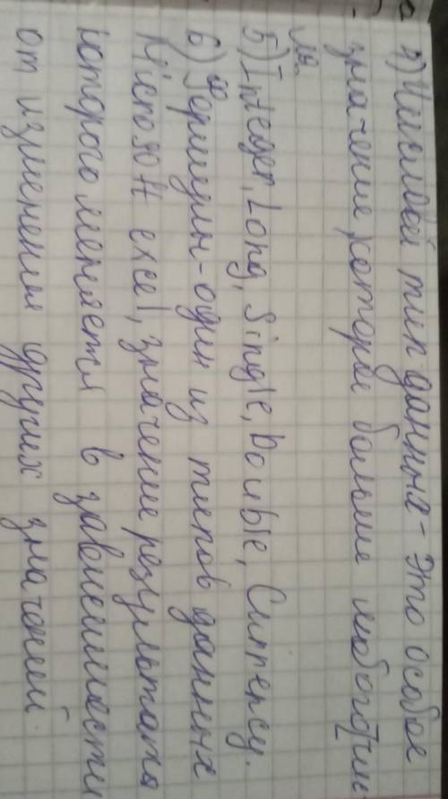 1. Что такое типы данных? 2. Какие типы данных вы знаете? 3. Что такое автозаполнение? . 4. Что тако