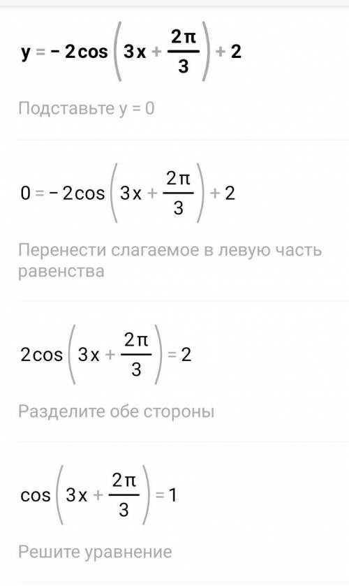 Построить график у=-2cos(3x+2п/3)+2