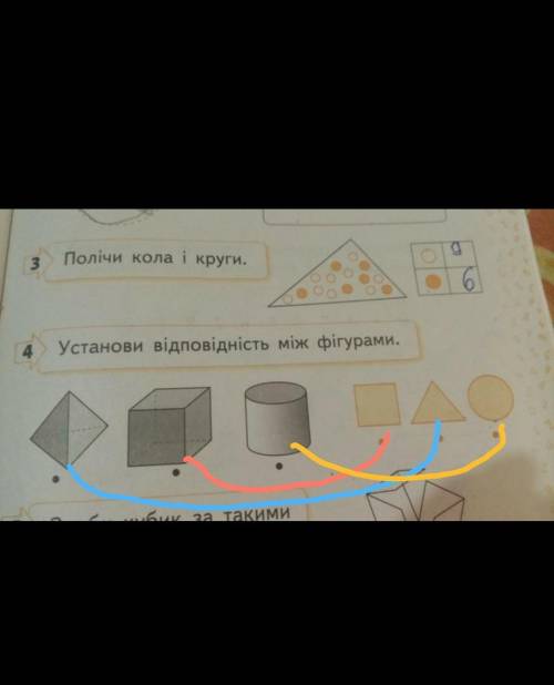 Установи відповідність між фігурами.