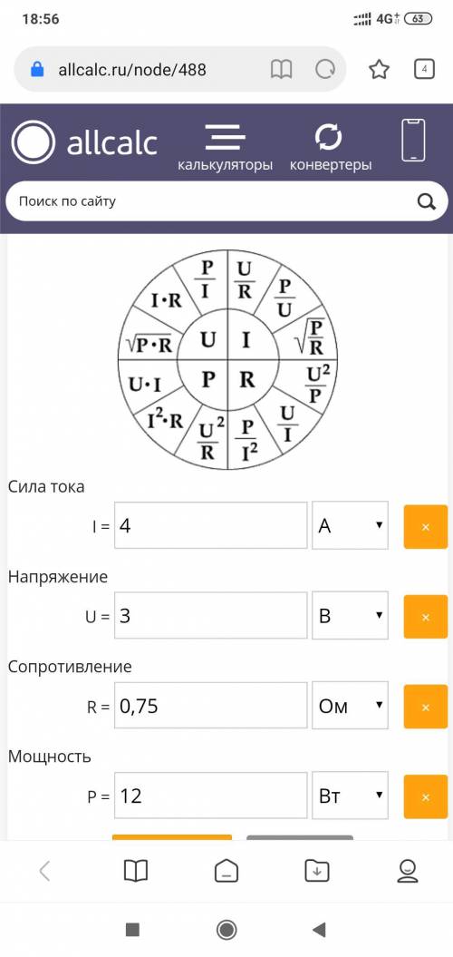 Знайти загальний опір кола та напругу, якщо R1=2 Ом, R2=1 Ом, Ом, R3=1 Om ,R4 =1 Ом. Загальна сила