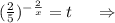 (\frac{2}{5} )^{-\frac{2}{x}}}=t\ \ \ \ \Rightarrow\\