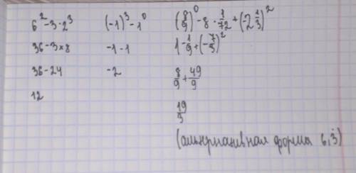 А)6²-3·2³ (-1)³-1⁰ в) ( 8/9)⁰-8·1/72+(-2 1/3)²