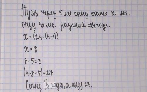 Сколько лет отцу и сыну, если в поза году сын был младше в 5 следующем будет младше в 4 раза?