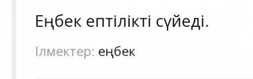 Адал еңбек туралы мақала помагите !