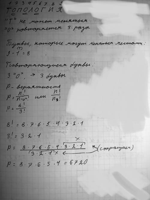 Определите, сколько различных слов можно составить из всех букв слова топология так, чтобы они нач